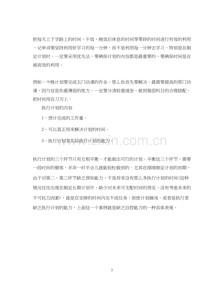 如何制定合理的学习计划.docx_第2页