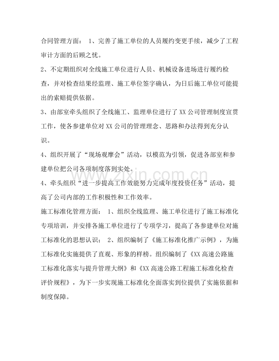 工程部副部长个人工作总结.docx_第2页