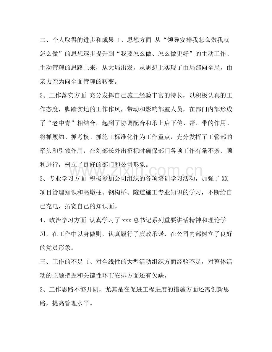 工程部副部长个人工作总结.docx_第3页