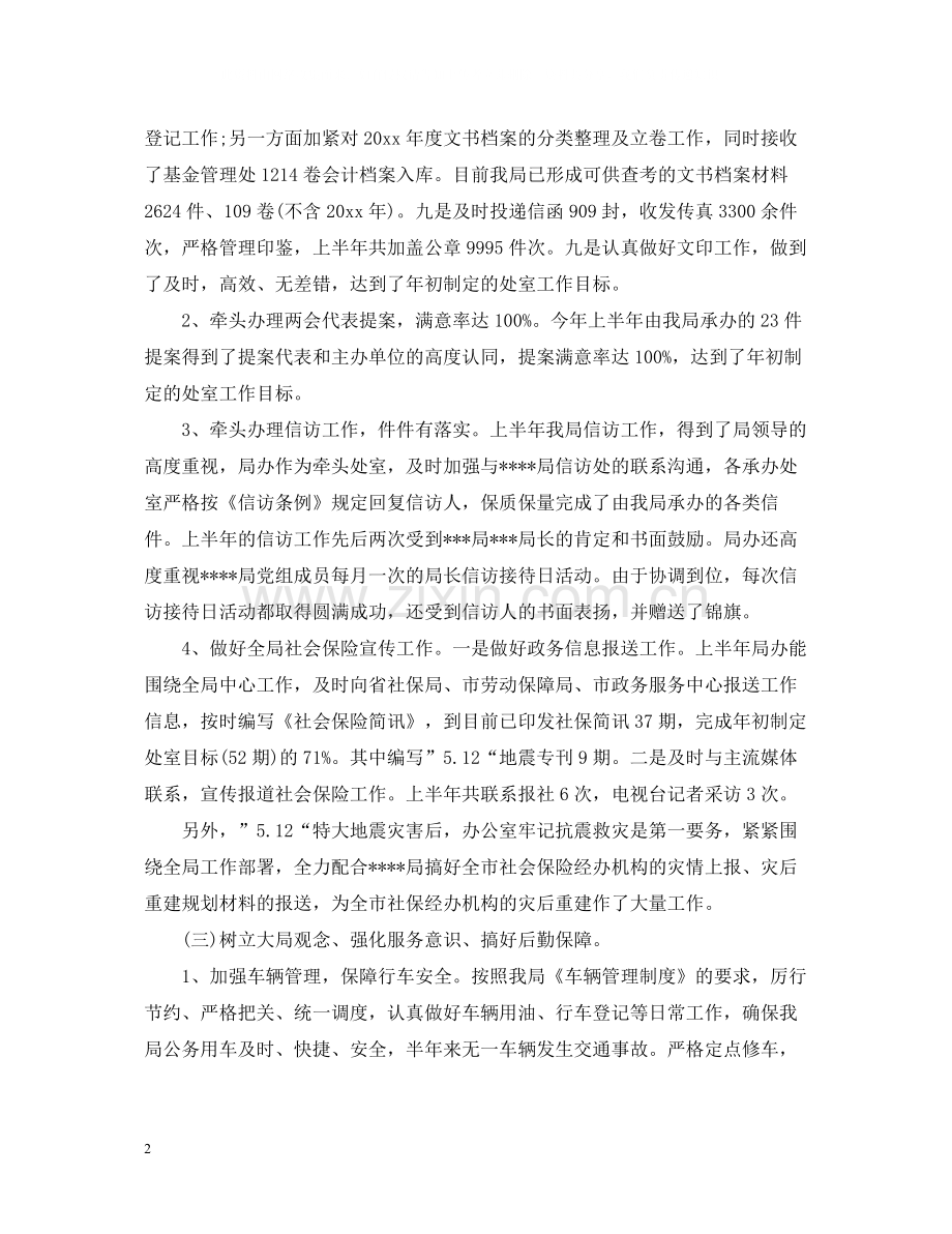 办公室半年度个人工作总结.docx_第2页