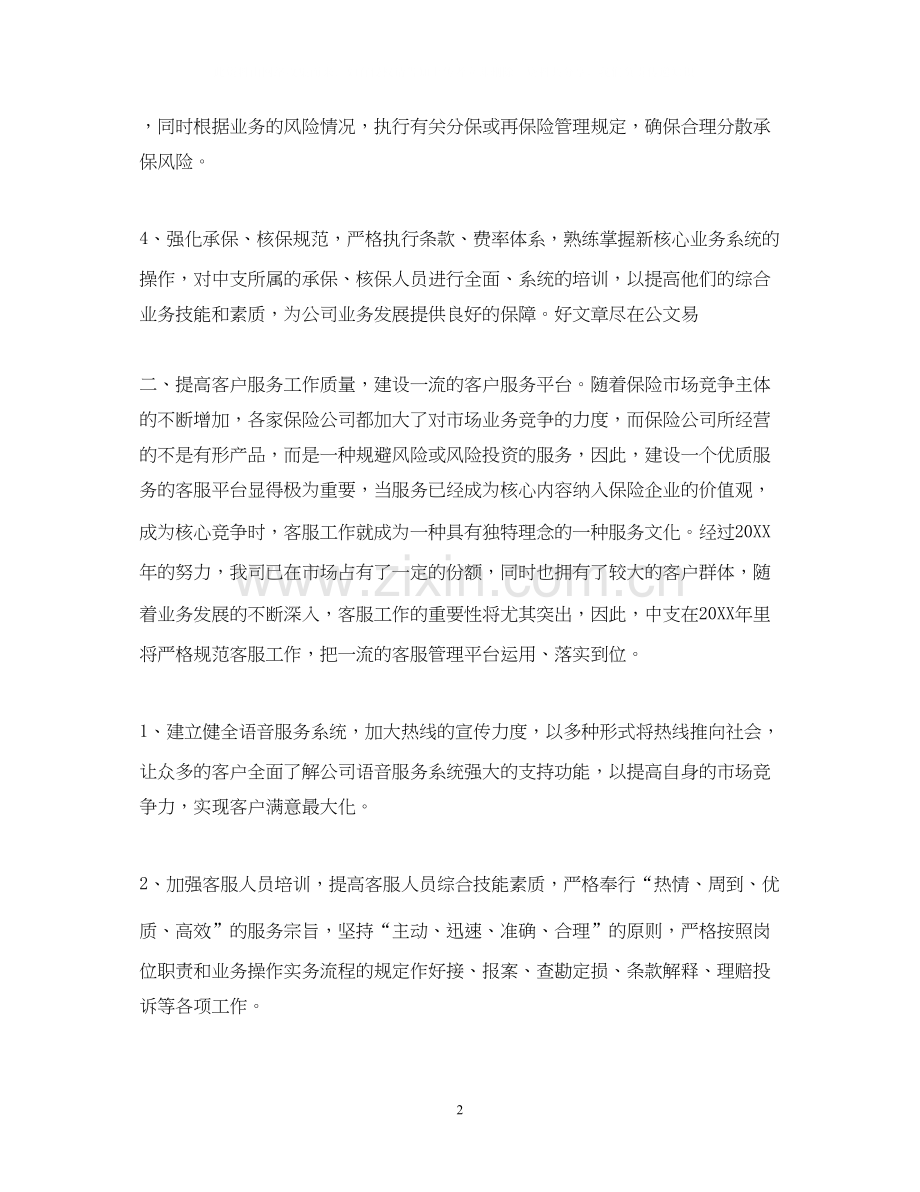 保险公司工作计划怎样做.docx_第2页