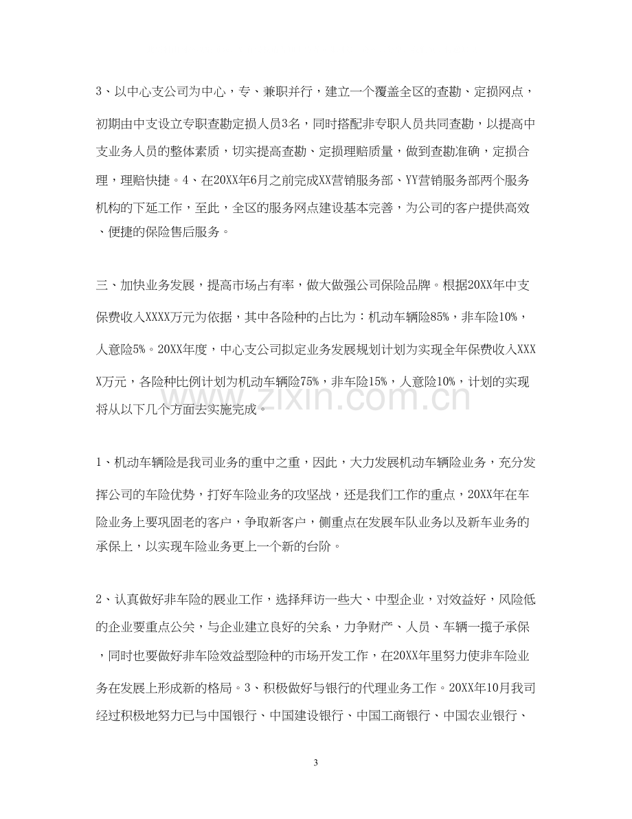 保险公司工作计划怎样做.docx_第3页