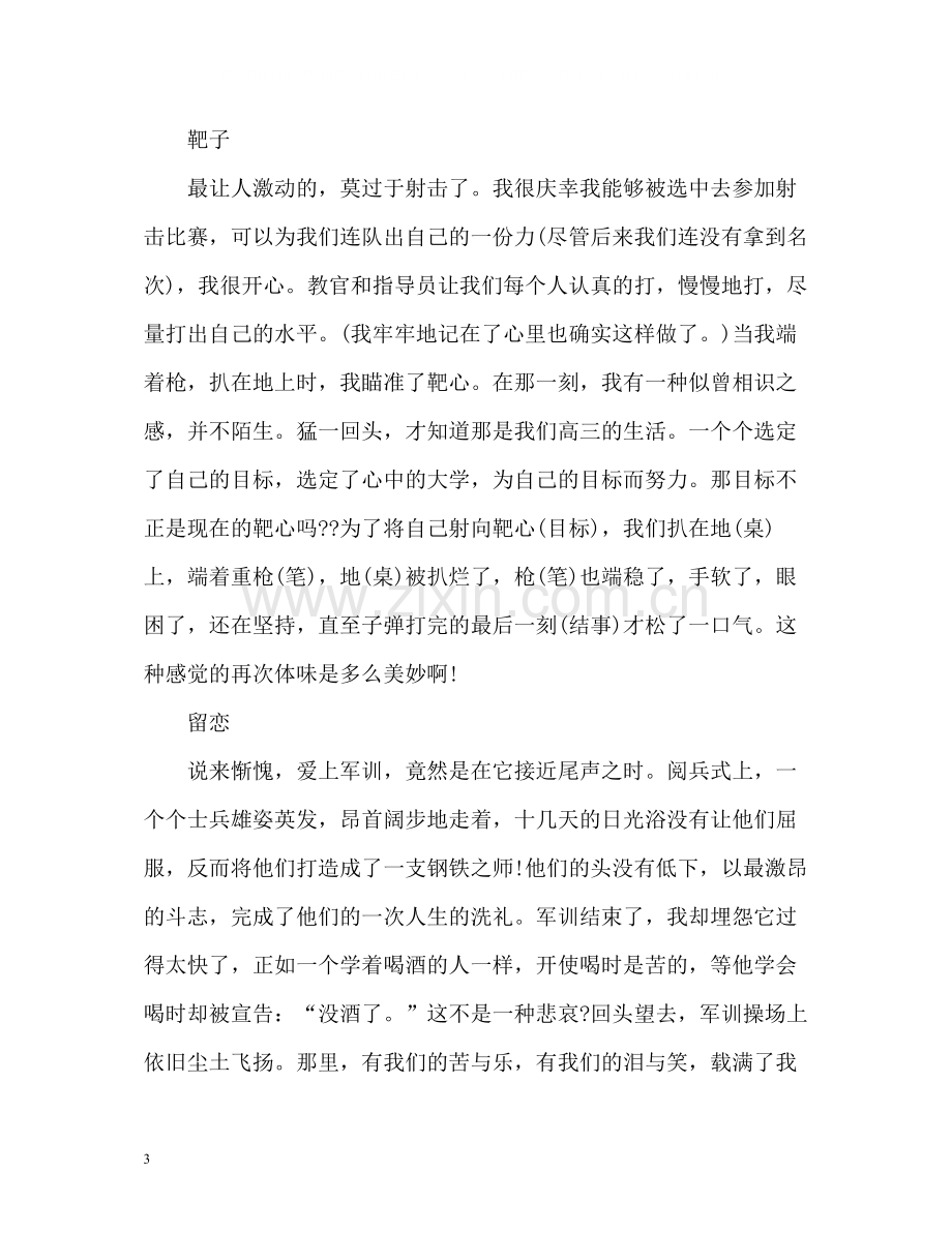 大学生军训自我总结2.docx_第3页