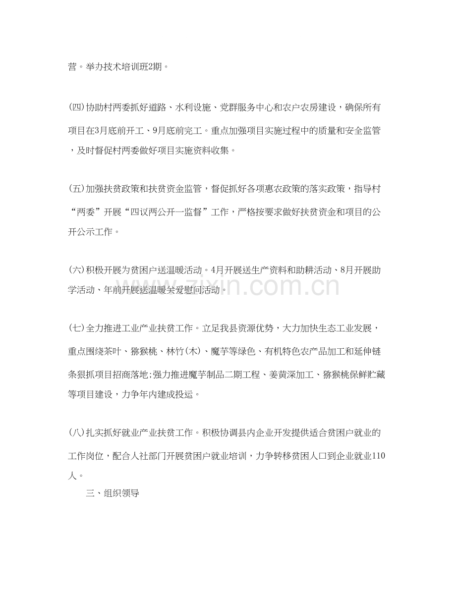 精准扶贫帮扶年工作计划.docx_第2页