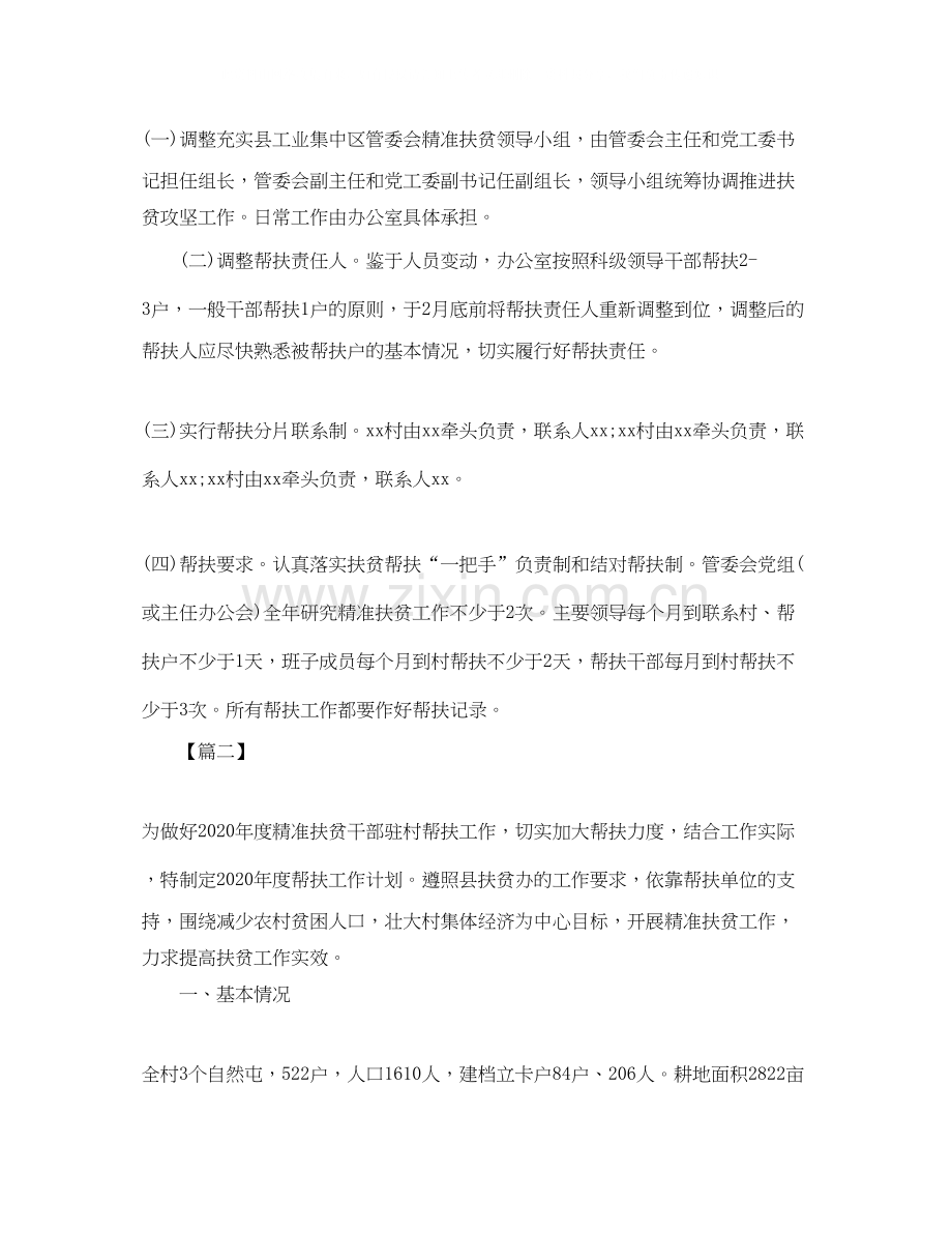 精准扶贫帮扶年工作计划.docx_第3页