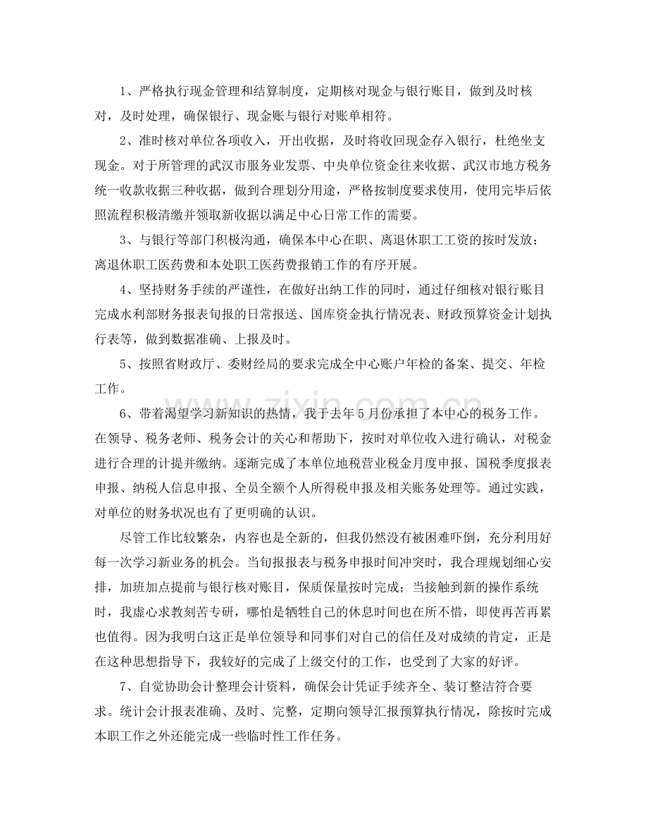 计财处会计人员工作总结范文.docx_第2页