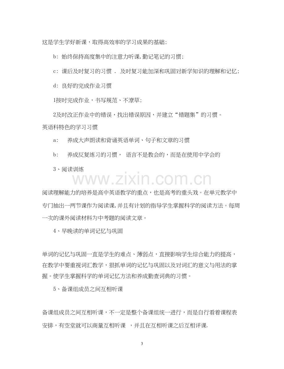 高一下学期英语教学计划.docx_第3页