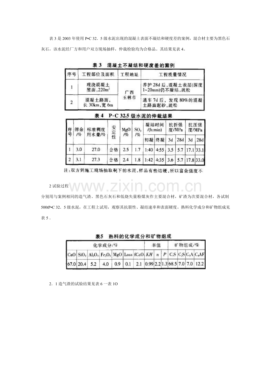 混合材品种及成分对水泥使用性能影响初探.doc_第2页