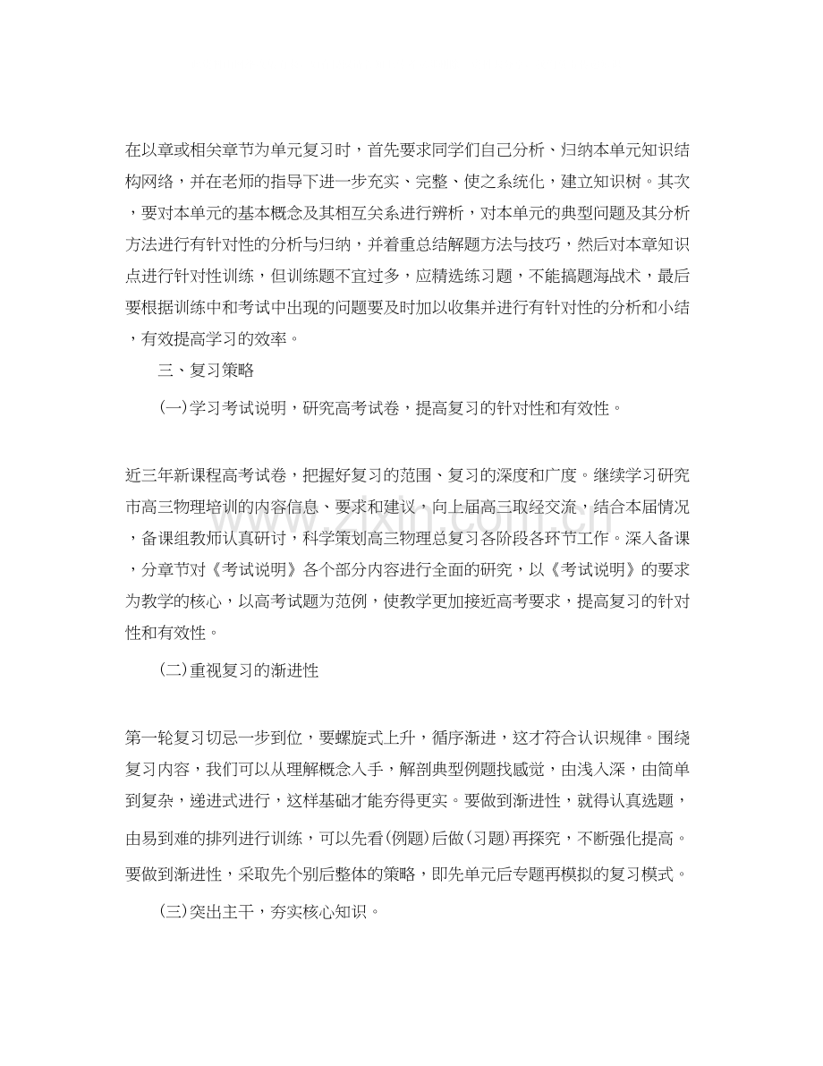 高三物理教师新学期工作计划.docx_第2页