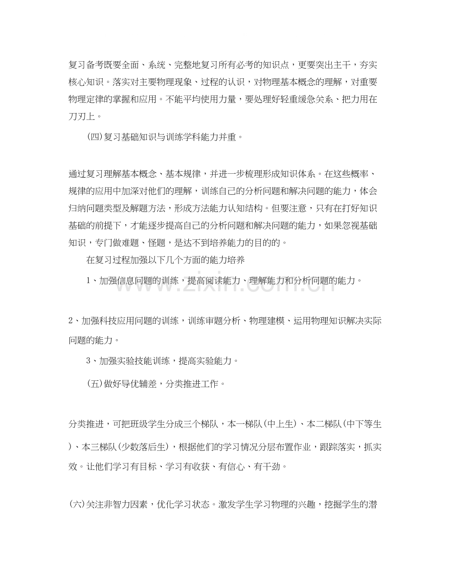 高三物理教师新学期工作计划.docx_第3页