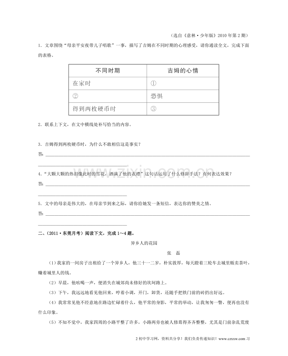 【新题快递】2012中考语文-专题考向预测14.doc_第2页