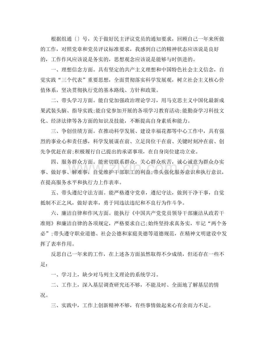 党支部民主评议党员工作总结.docx_第3页