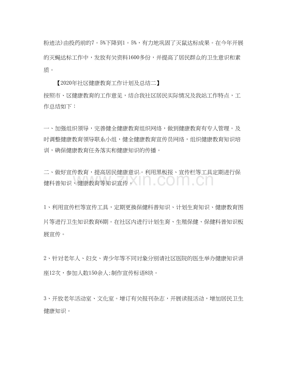 社区健康教育工作计划及总结.docx_第2页