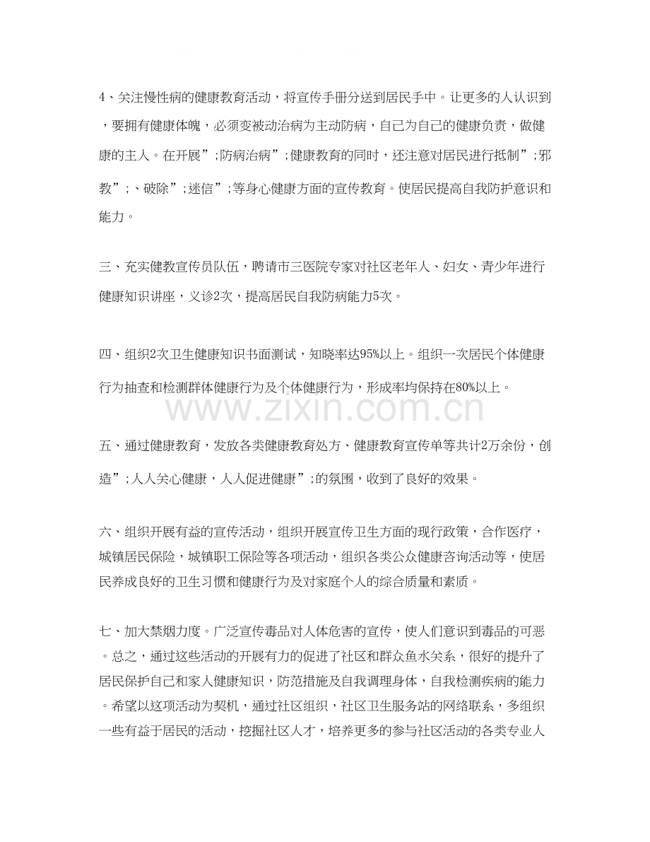 社区健康教育工作计划及总结.docx_第3页