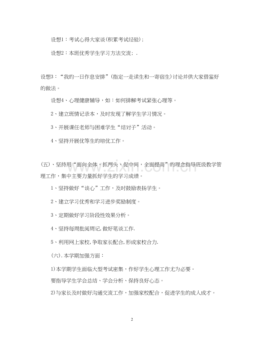 高三班主任工作计划.docx_第2页