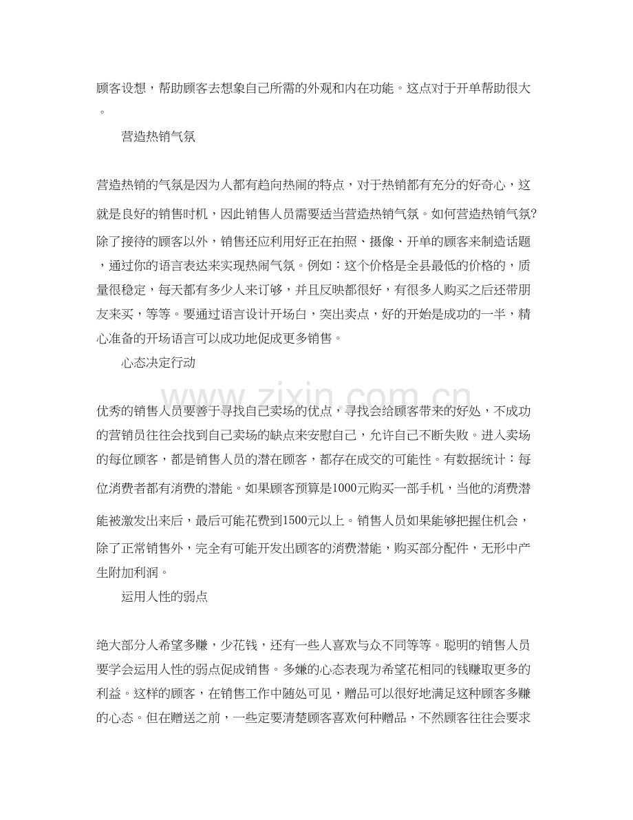 手机销售工作总结与计划表.docx_第2页