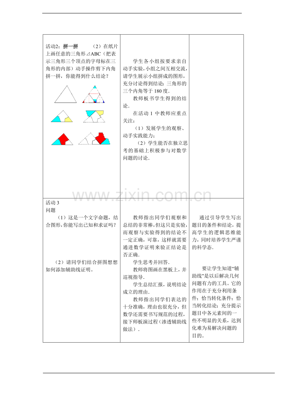 《三角形的内角和定理》.doc_第2页