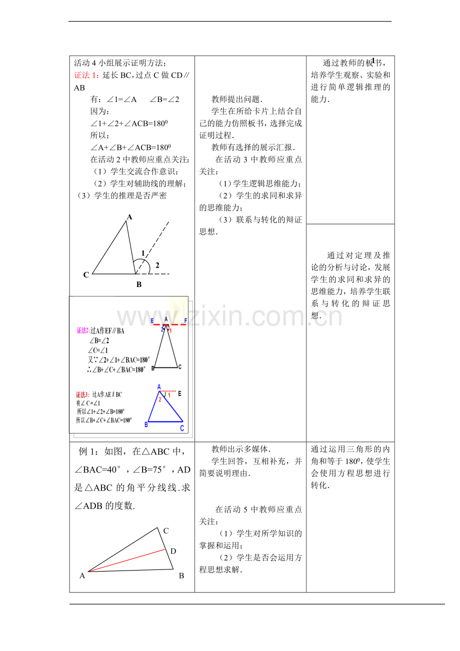 《三角形的内角和定理》.doc_第3页