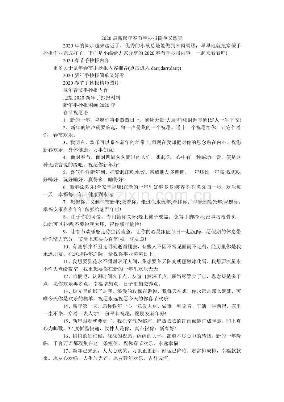 鼠春节ۥ手抄报简单又漂亮.doc_第1页