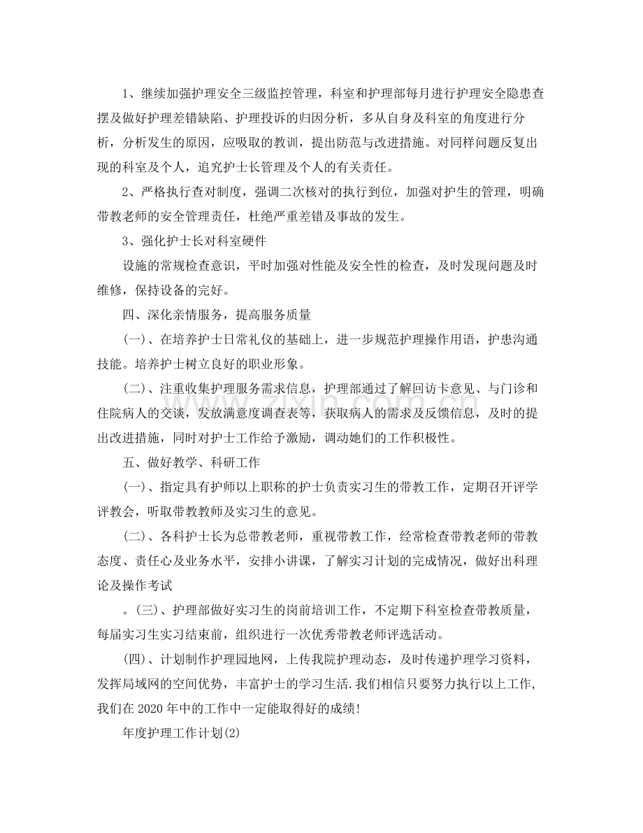 2020年度护理工作计划3.docx_第3页