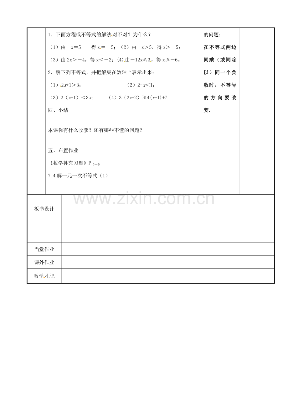 七年级数学下册 11.4 解一元一次不等式（第1课时）教案 （新版）苏科版-（新版）苏科版初中七年级下册数学教案.doc_第3页