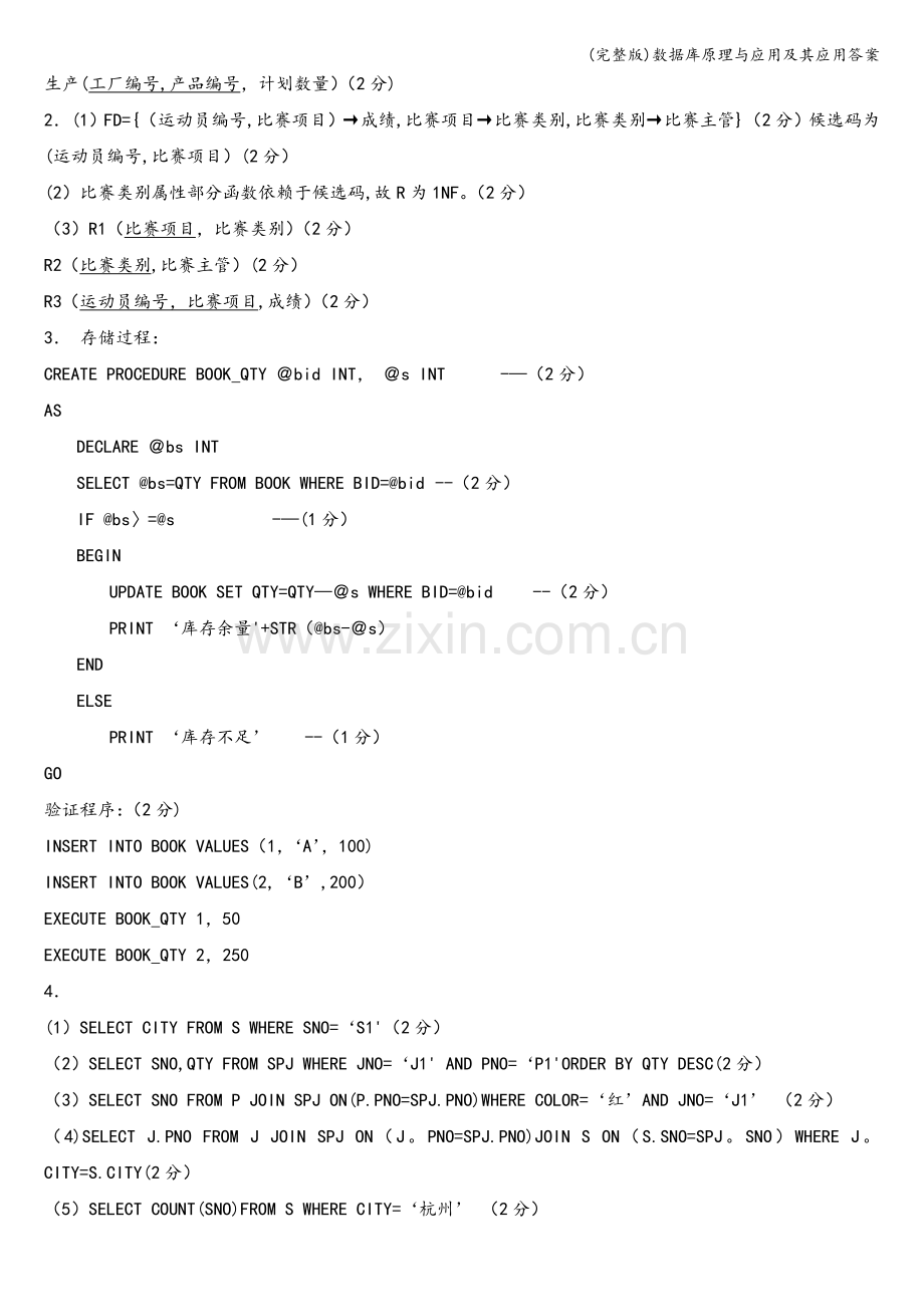 数据库原理与应用及其应用答案.doc_第3页