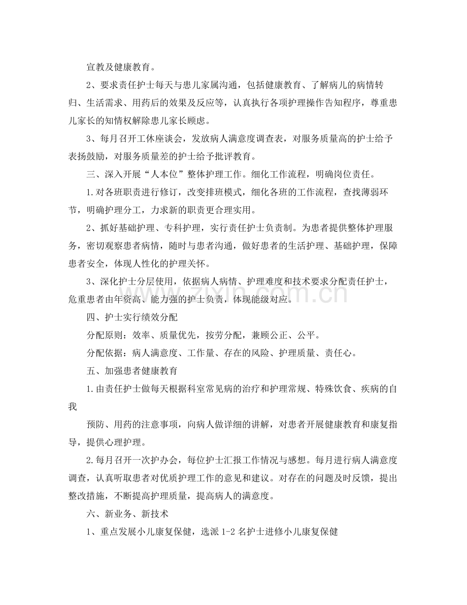 2020年儿科护理人员的个人工作计划范文.docx_第2页