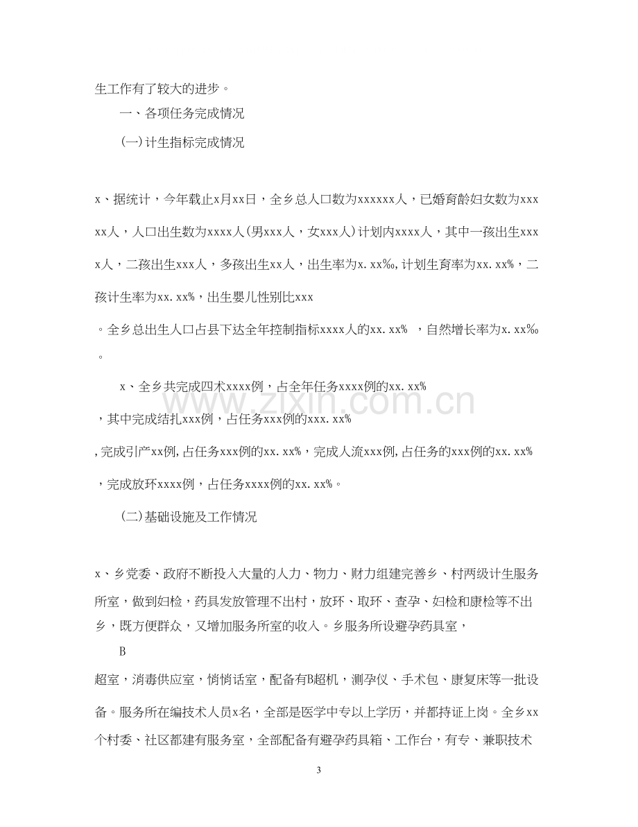 计划生育个人总结2.docx_第3页