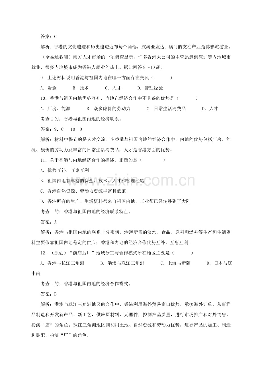 八年级地理下册 7.3“东方明珠”─香港和澳门同步测试 新人教版.doc_第3页