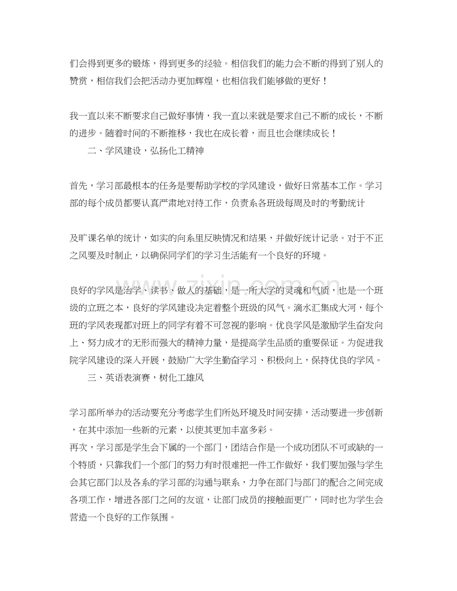 学习部个人工作计划范文.docx_第2页