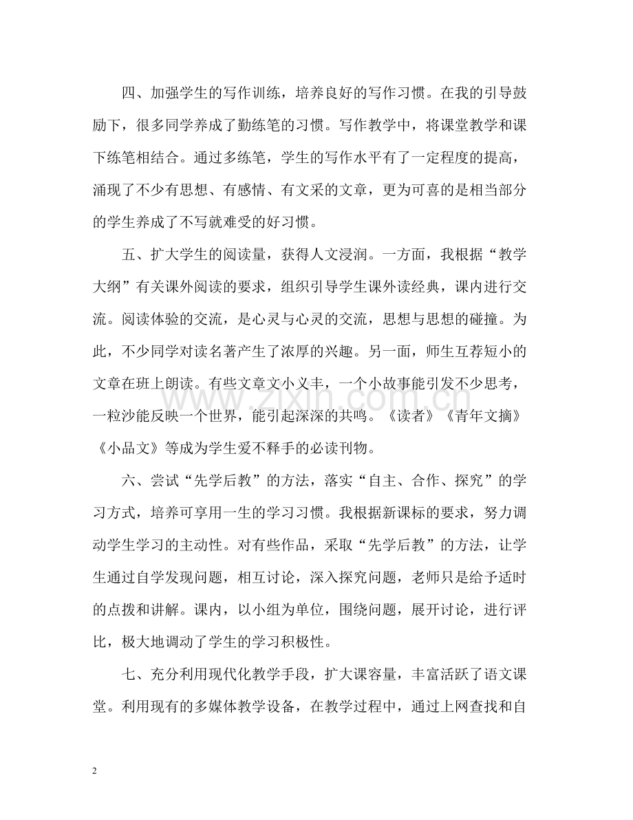 高二语文教学的工作总结.docx_第2页