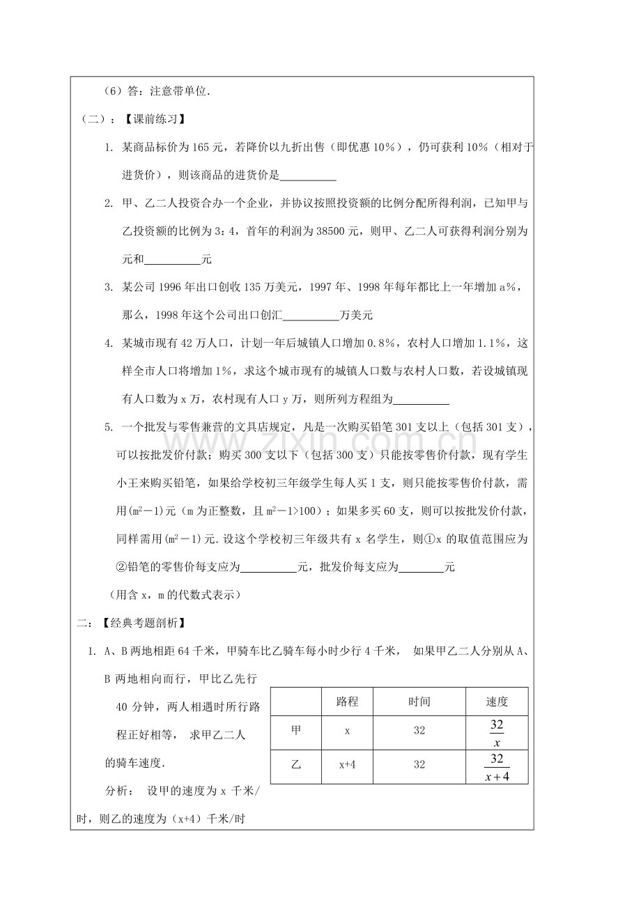 山东省龙口市兰高镇中考数学一轮复习 教学设计十（方程及方程组的应用） 鲁教版-鲁教版初中九年级全册数学教案.doc_第3页