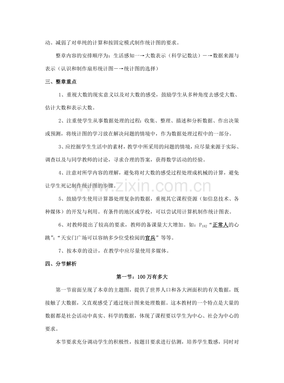 七年级数学上：第六章生活中的数据复习教案北师大版.doc_第2页