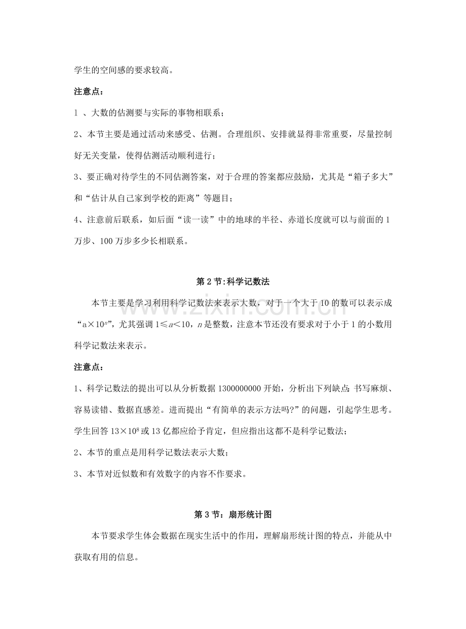 七年级数学上：第六章生活中的数据复习教案北师大版.doc_第3页