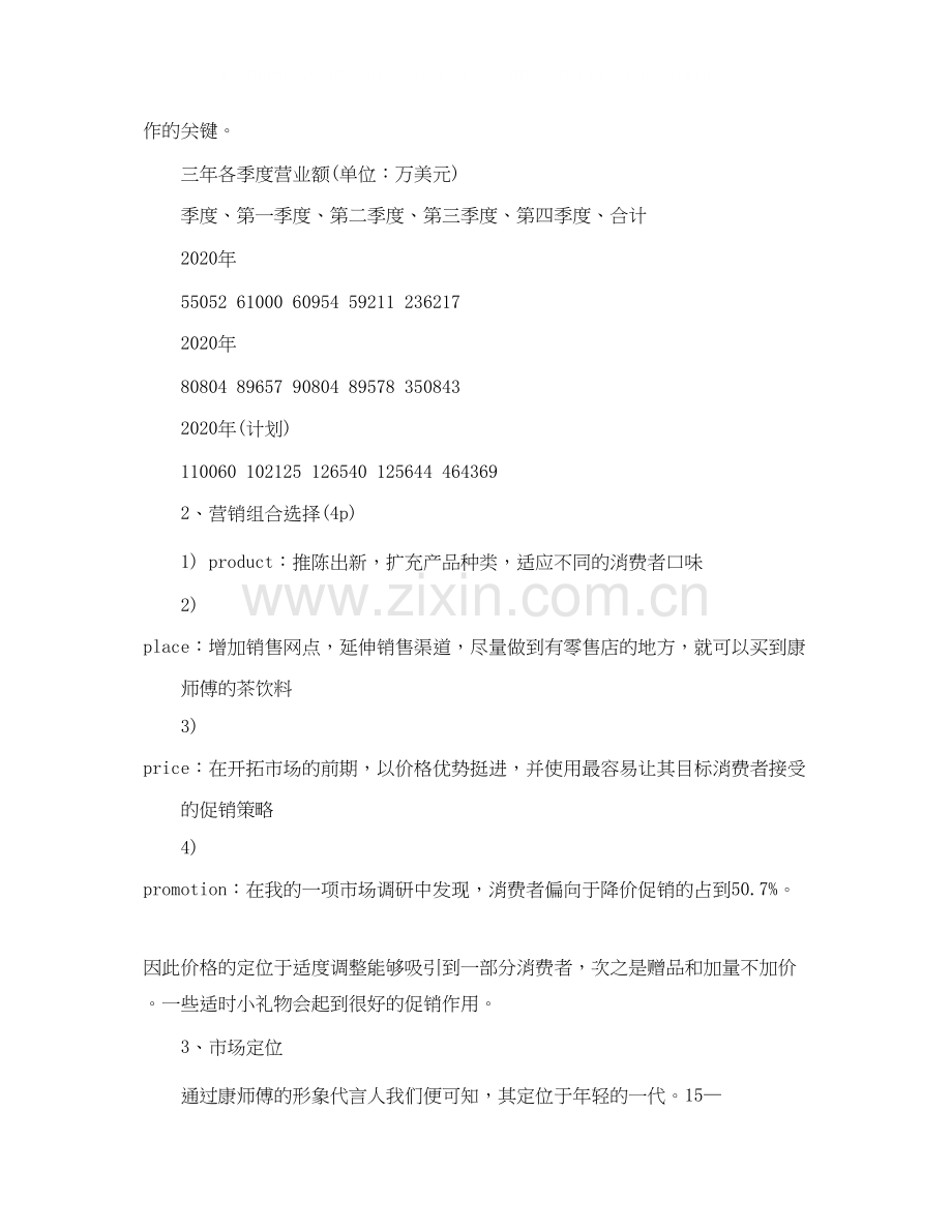 销售的团队工作计划范文.docx_第2页