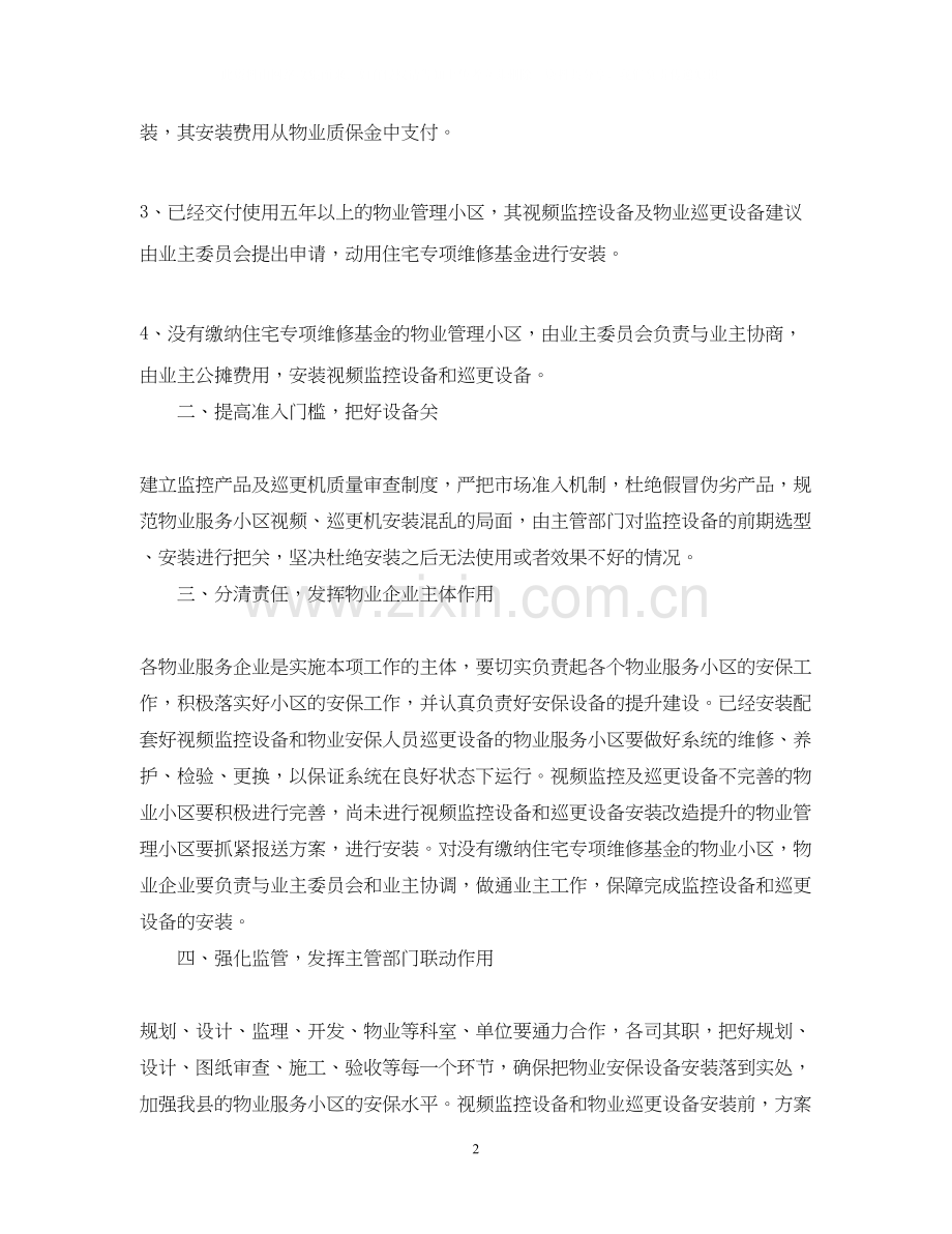 保安年度个人工作计划.docx_第2页