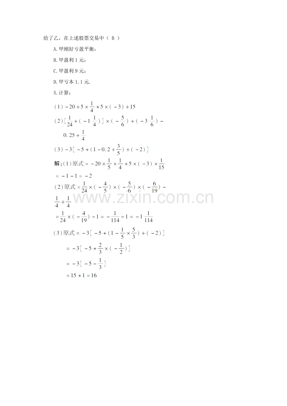 七年级数学上册 第1章 有理数1.7 有理数的混合运算教案（新版）湘教版-（新版）湘教版初中七年级上册数学教案.doc_第3页