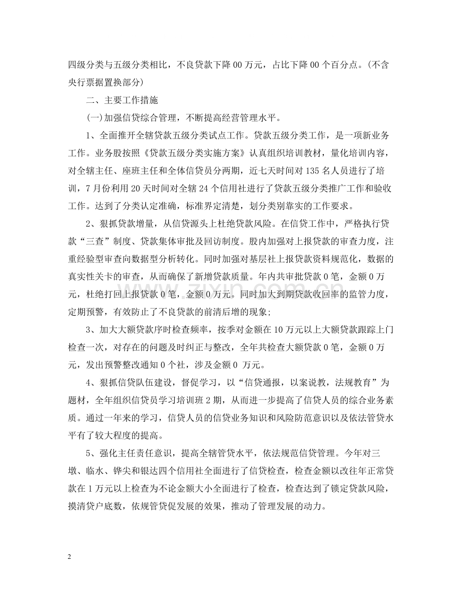 银行信贷员工年终总结.docx_第2页