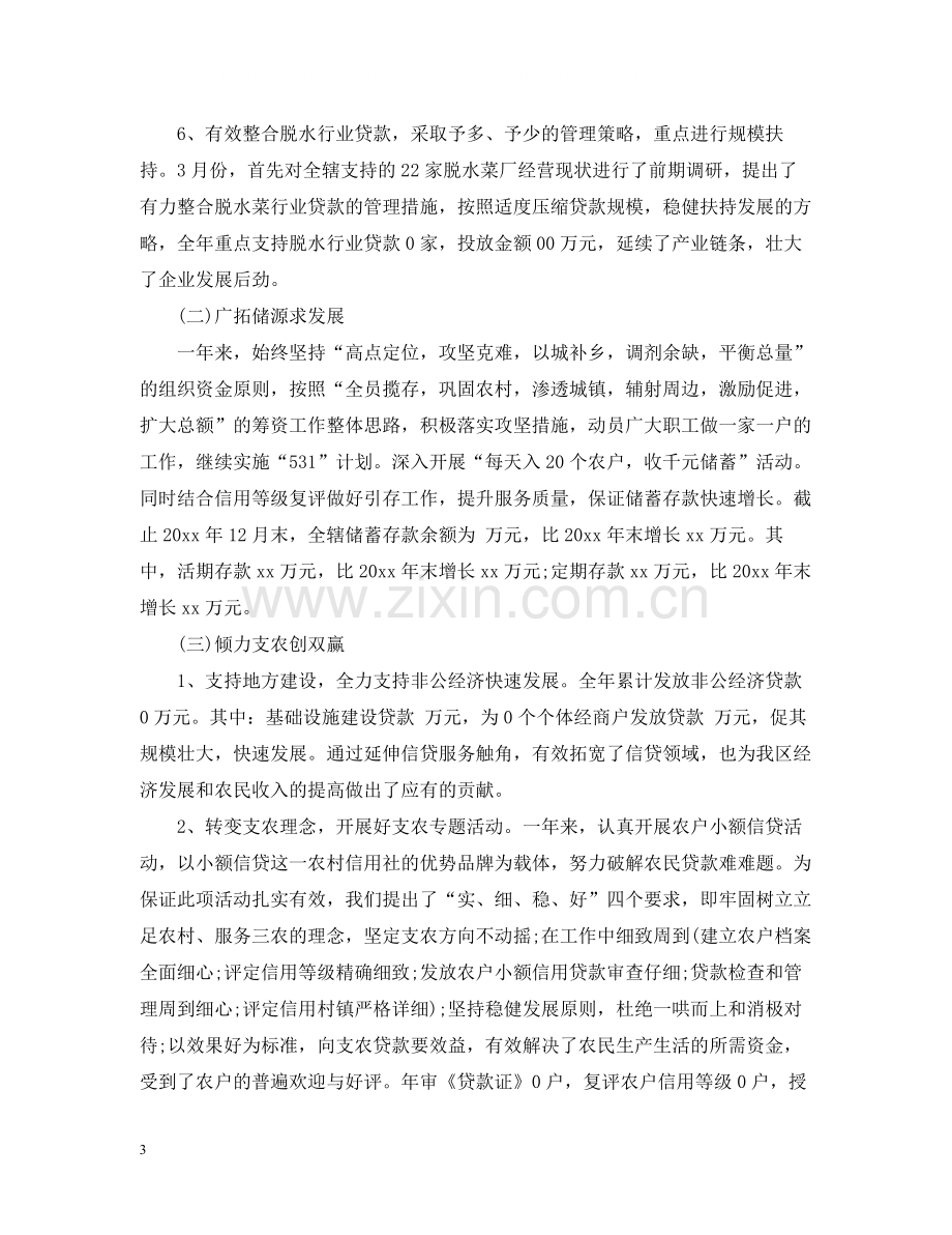 银行信贷员工年终总结.docx_第3页