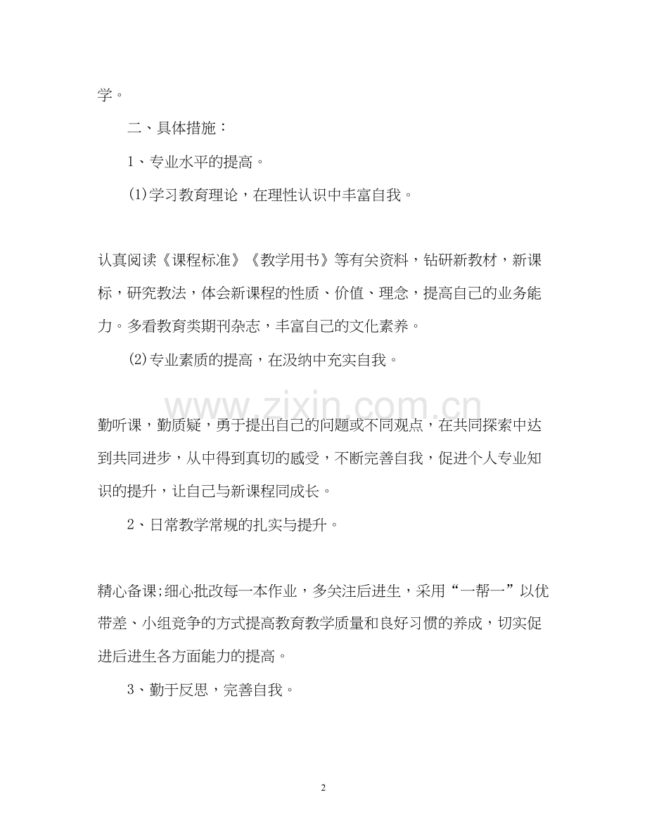 教师新学期工作计划.docx_第2页