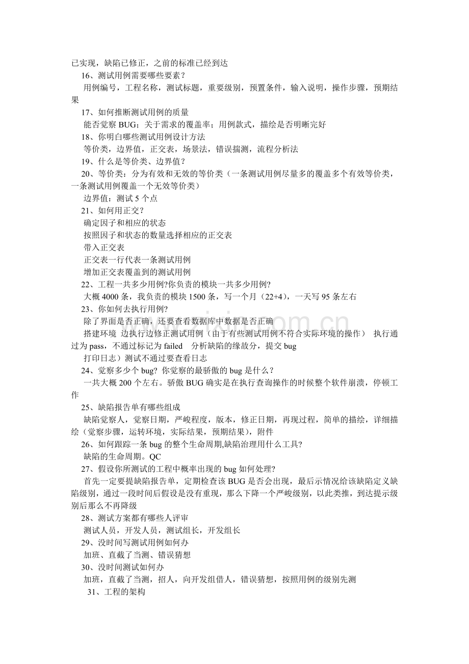 软件测试面试题.doc_第2页