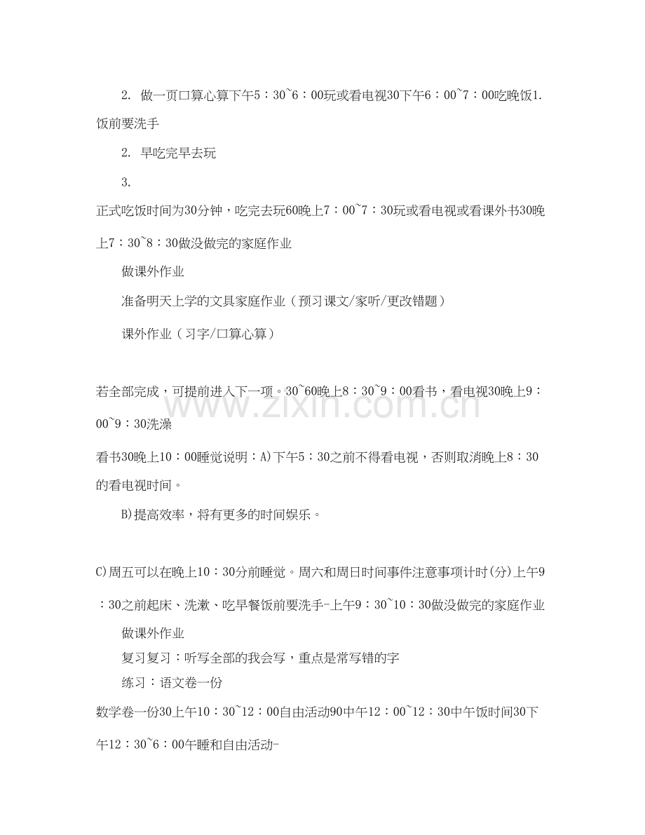 小学学习计划表范文.docx_第2页