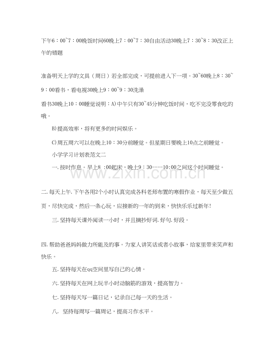 小学学习计划表范文.docx_第3页