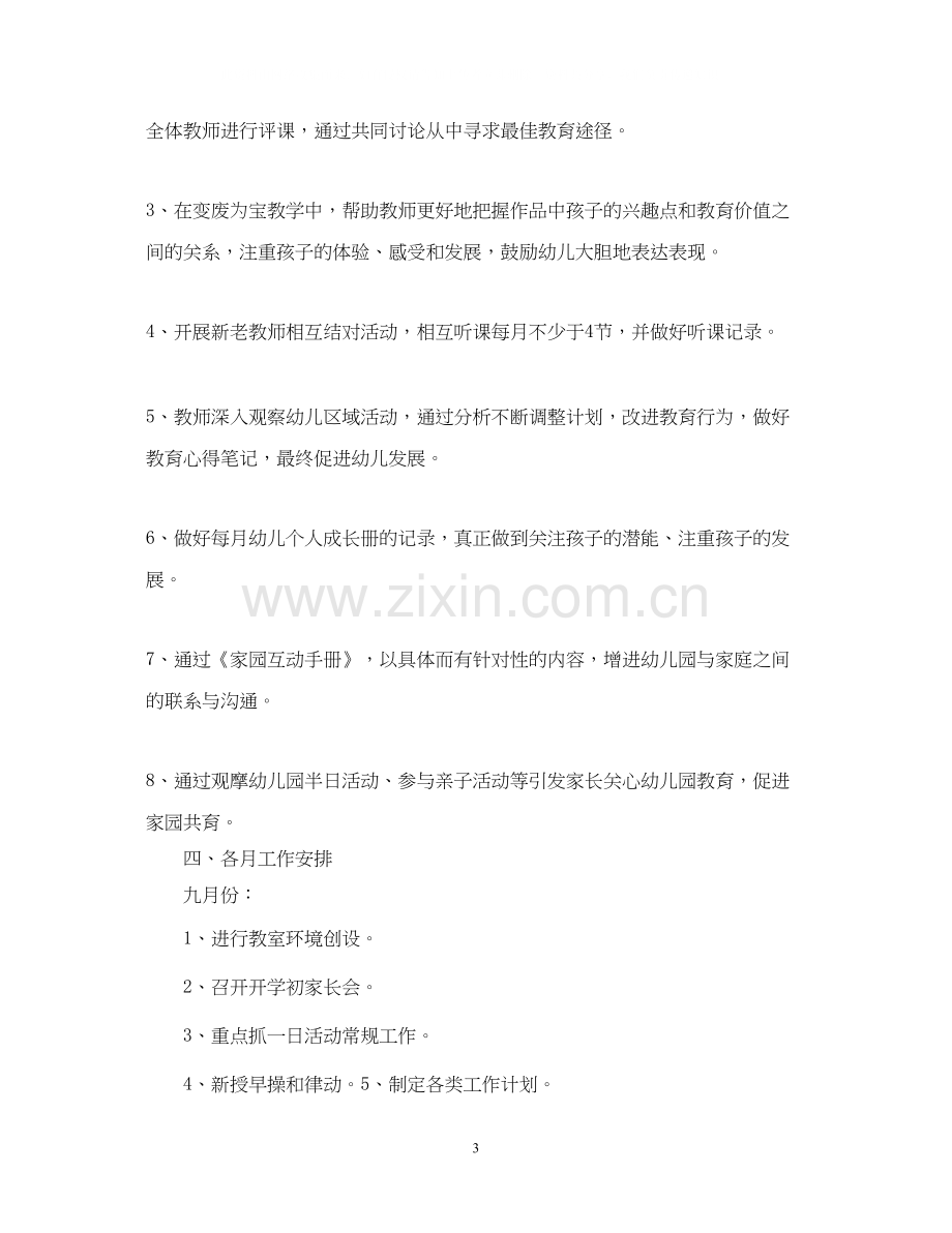 大班学期班级工作计划.docx_第3页