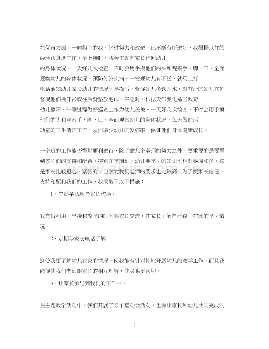 学前班配班教师工作计划.docx_第2页