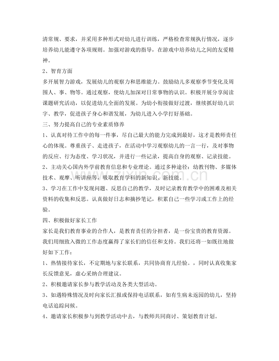 2020年幼儿园教师个人工作计划1).docx_第2页