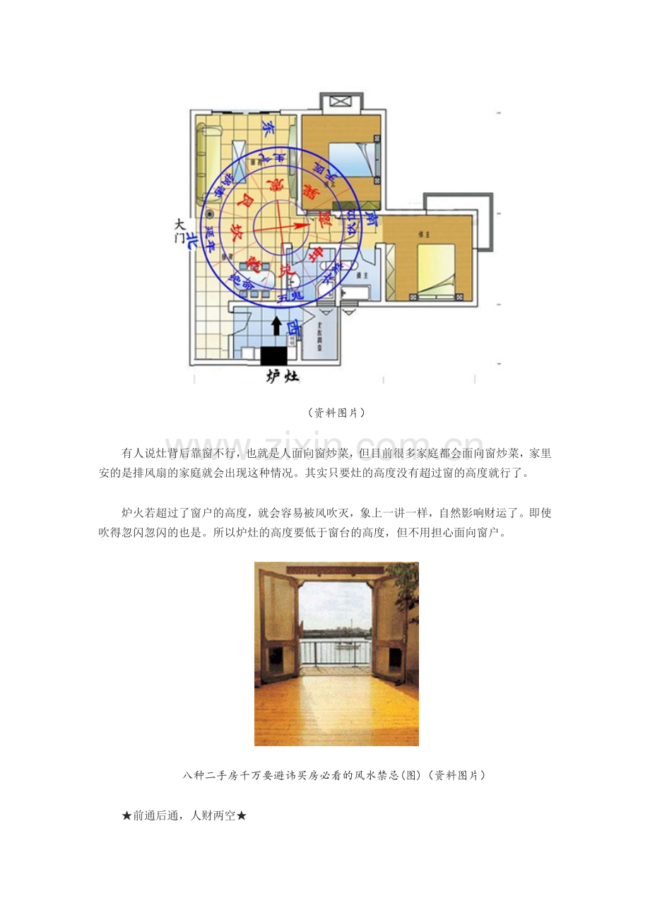买房必看的风水禁忌.doc_第2页