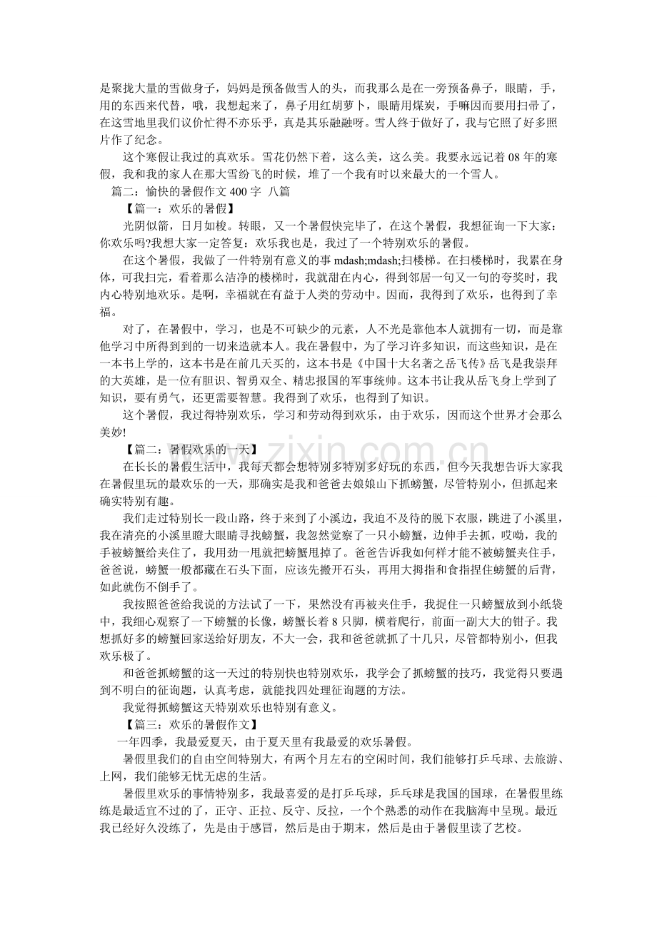 假期趣事作文400字.doc_第2页