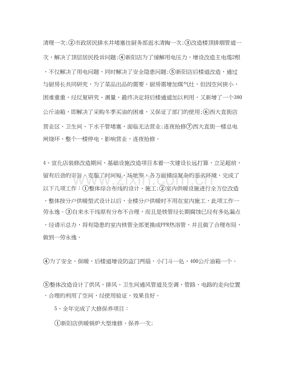 酒店行政人员个人工作总结及计划.docx_第2页