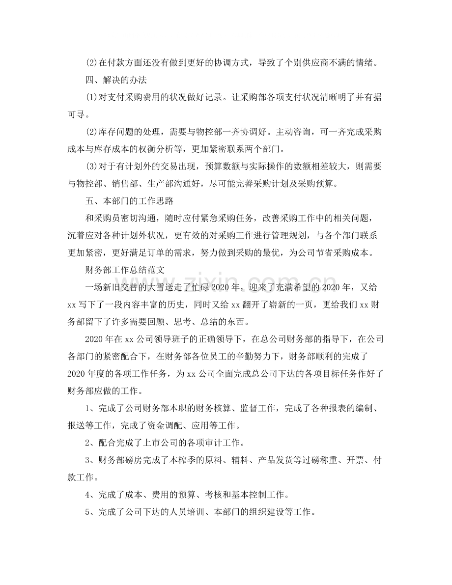 财务部的个人月度总结.docx_第2页